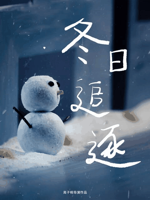 漫番漫画角色_冬日追逐高清立绘