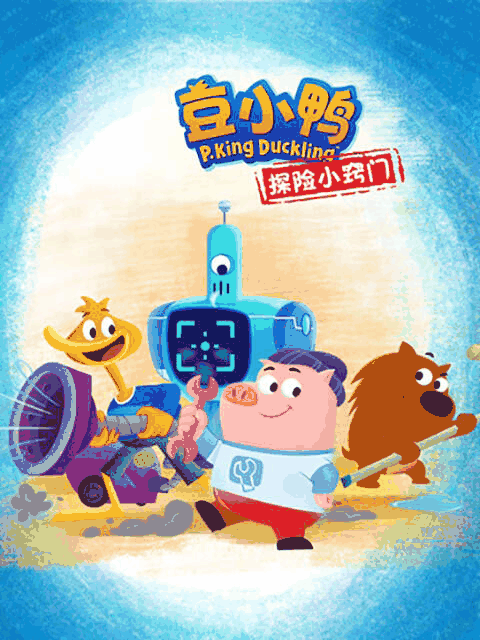 漫番漫画角色_豆小鸭探险小窍门高清立绘